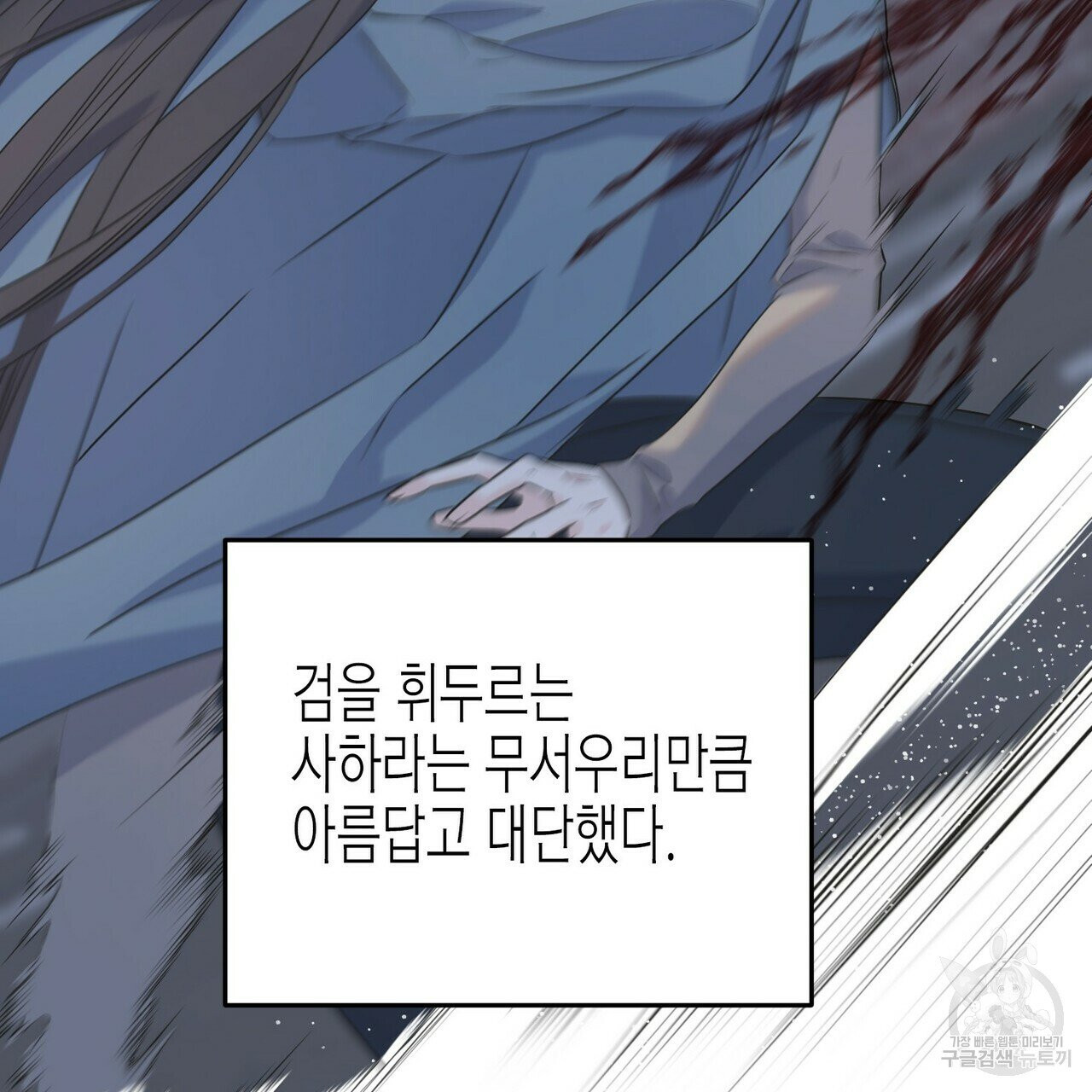 까마귀는 반짝이는 것을 좋아해 40화 - 웹툰 이미지 91