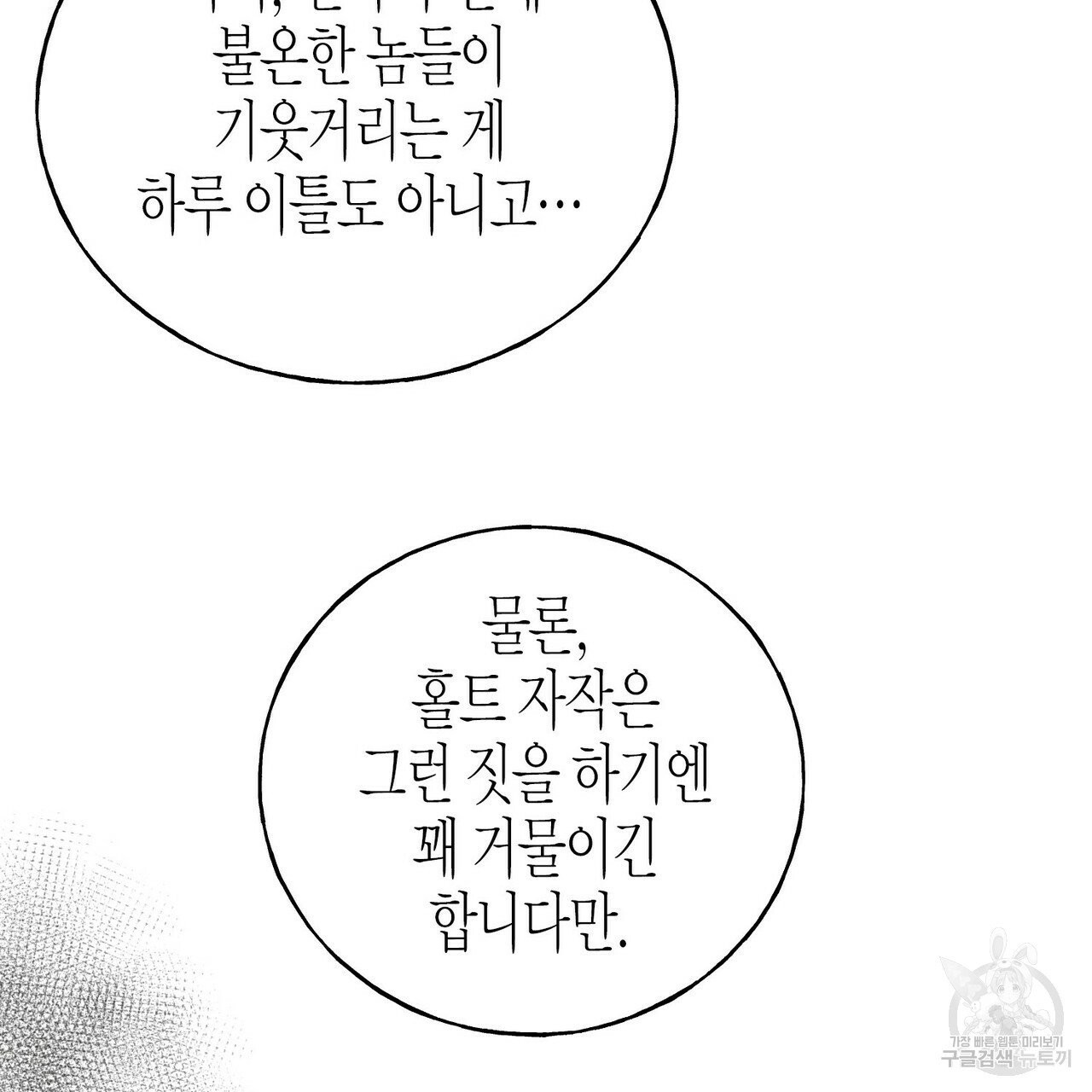 까마귀는 반짝이는 것을 좋아해 40화 - 웹툰 이미지 101