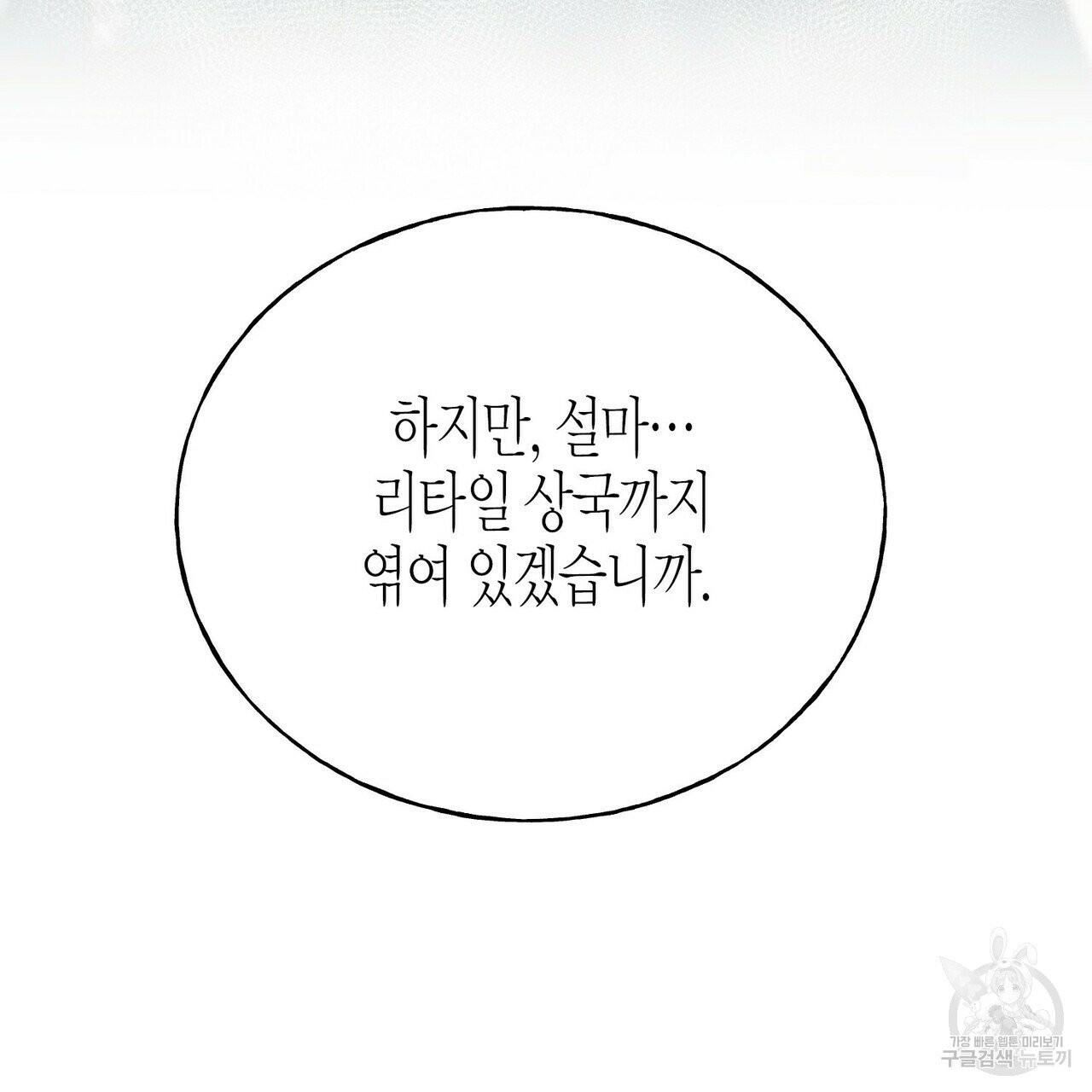 까마귀는 반짝이는 것을 좋아해 40화 - 웹툰 이미지 106