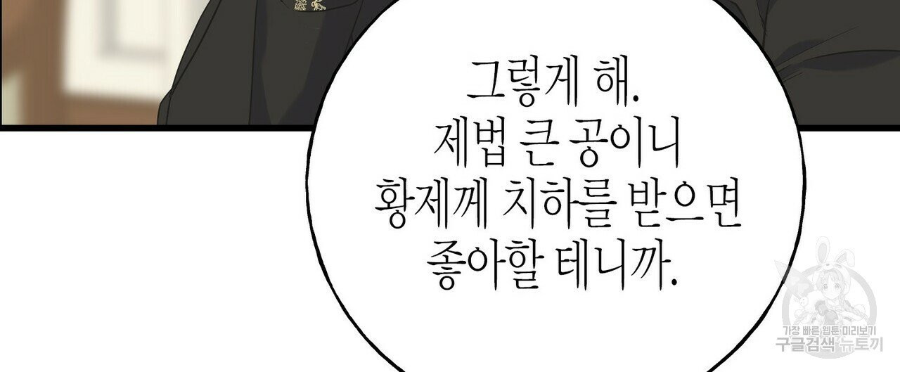 까마귀는 반짝이는 것을 좋아해 40화 - 웹툰 이미지 112