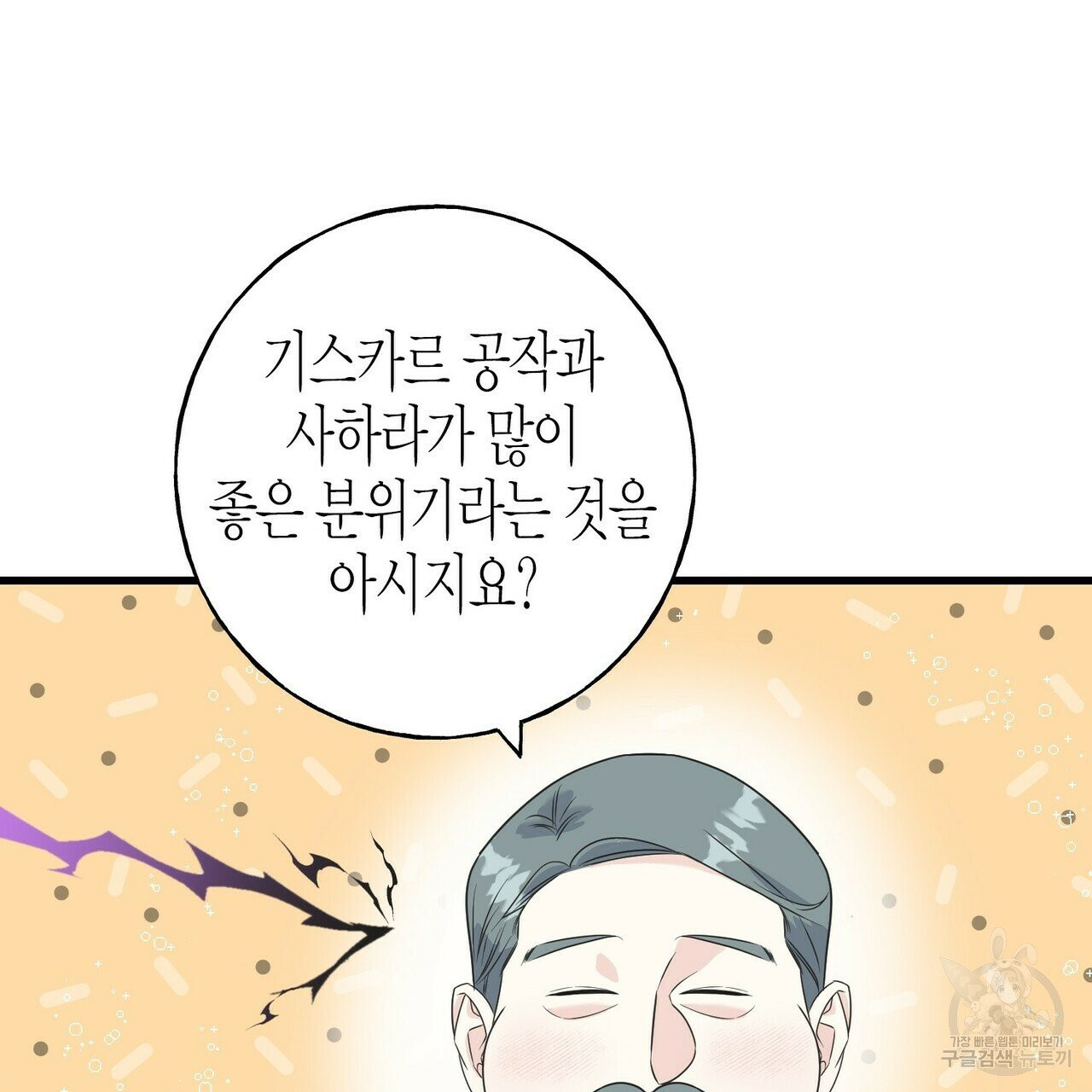 까마귀는 반짝이는 것을 좋아해 40화 - 웹툰 이미지 121