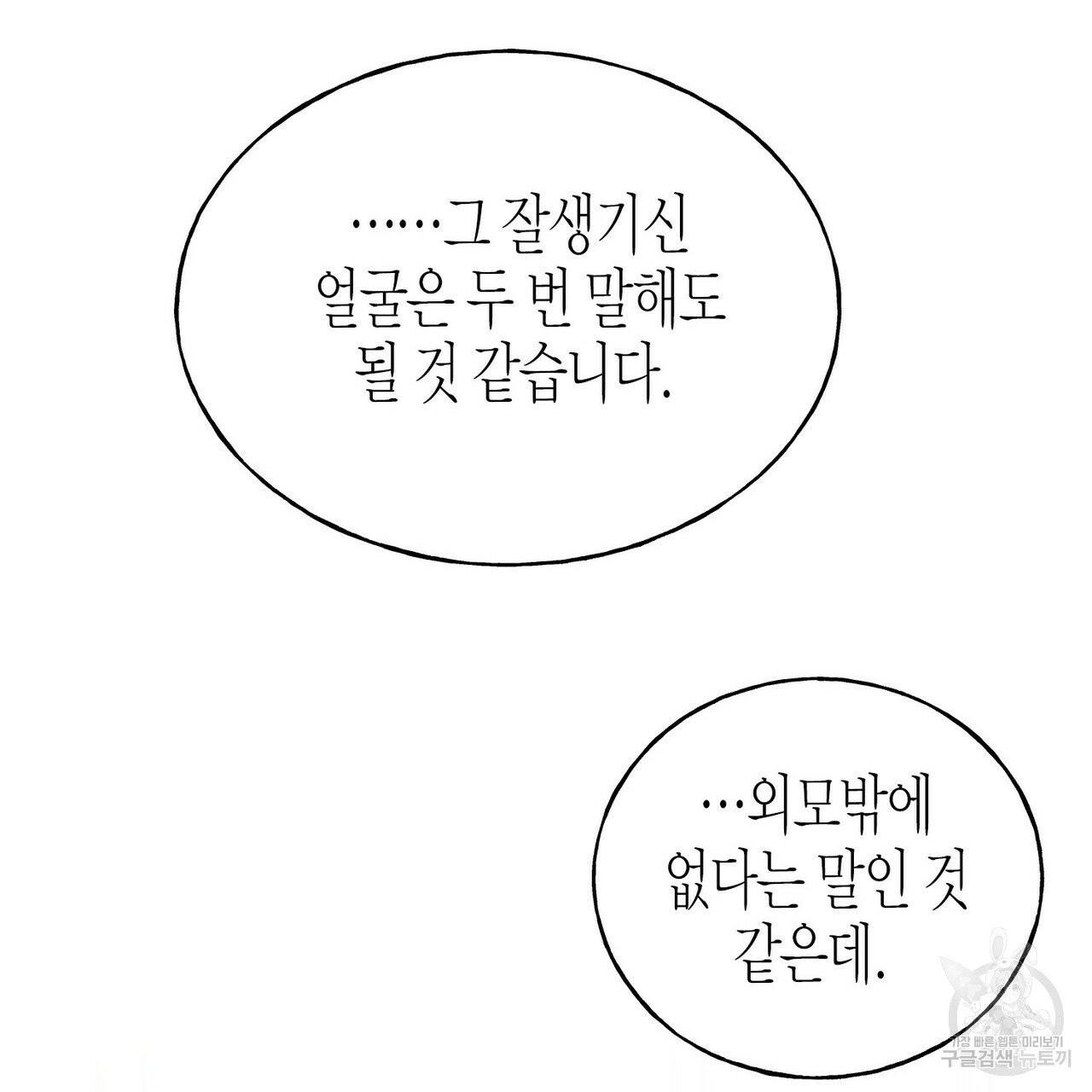 까마귀는 반짝이는 것을 좋아해 40화 - 웹툰 이미지 142