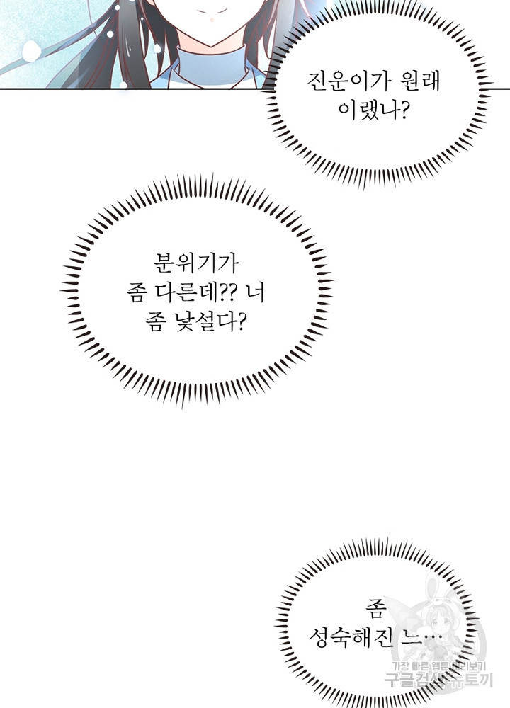 인생 3회차 스승님 23화 - 웹툰 이미지 46