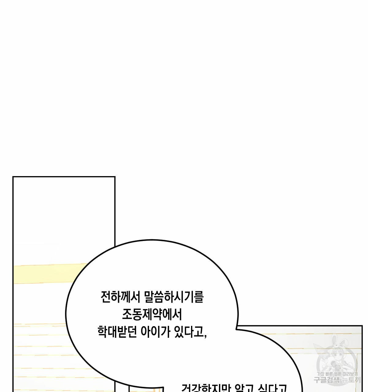 버드나무 로맨스 39화 - 웹툰 이미지 2