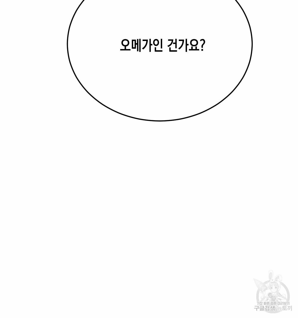 버드나무 로맨스 39화 - 웹툰 이미지 9