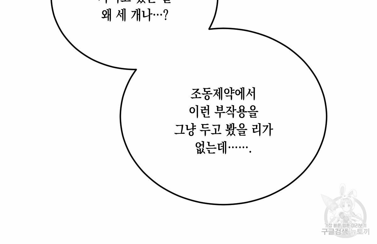 버드나무 로맨스 39화 - 웹툰 이미지 15