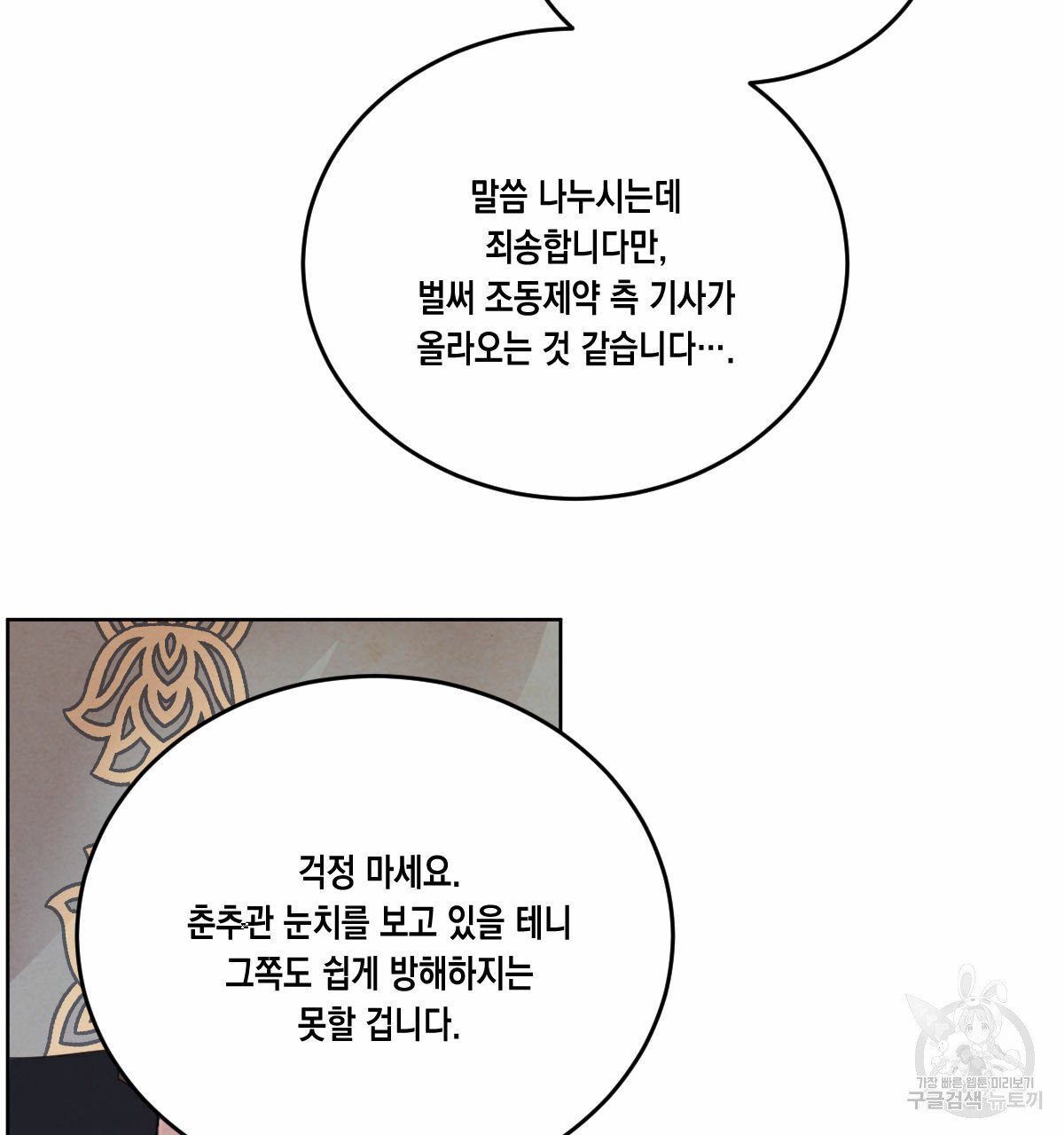 버드나무 로맨스 39화 - 웹툰 이미지 25