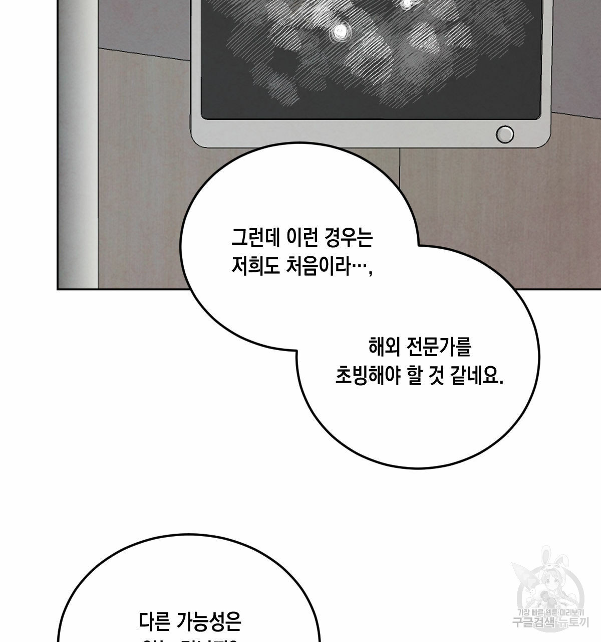 버드나무 로맨스 39화 - 웹툰 이미지 33