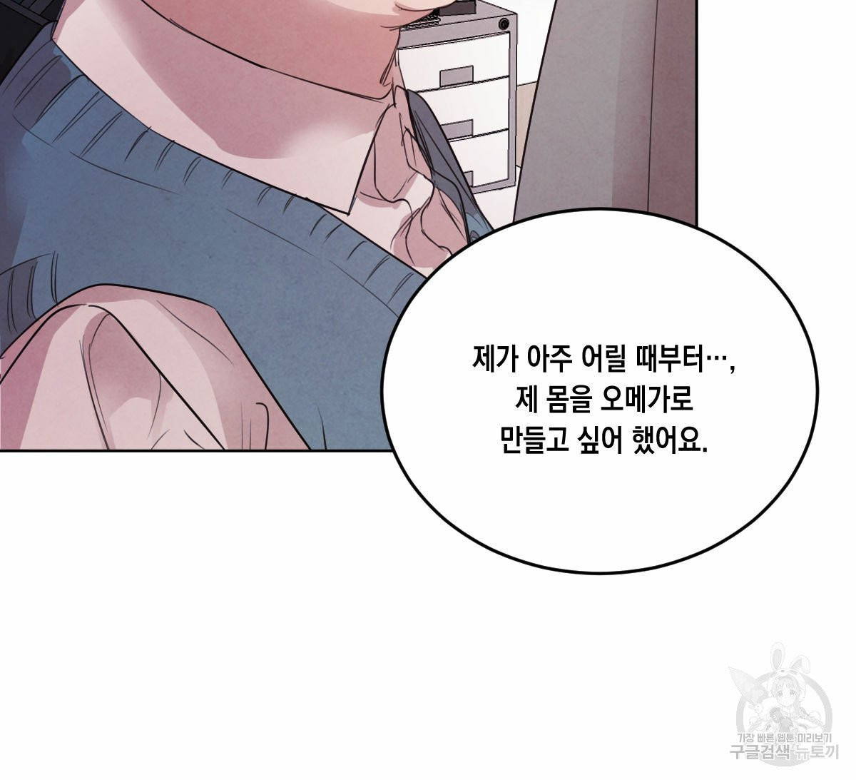 버드나무 로맨스 39화 - 웹툰 이미지 45