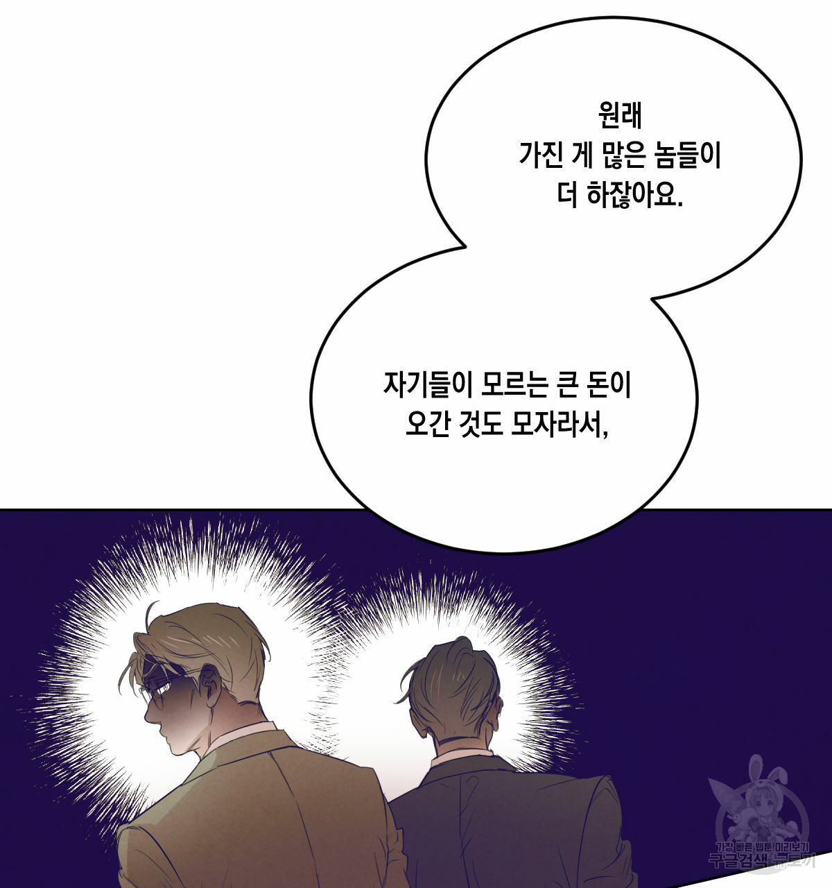 버드나무 로맨스 39화 - 웹툰 이미지 87