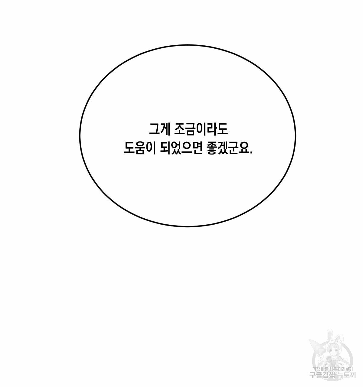 버드나무 로맨스 39화 - 웹툰 이미지 101