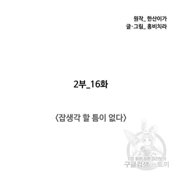 중증외상센터 : 골든 아워 중증외상센터 : 골든 아워 81화 - 웹툰 이미지 34