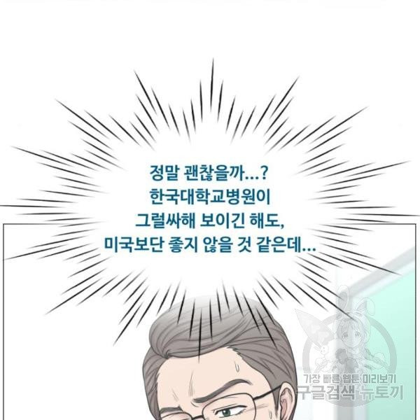 중증외상센터 : 골든 아워 중증외상센터 : 골든 아워 81화 - 웹툰 이미지 94