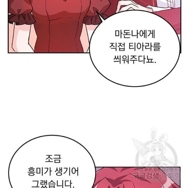 돌아온 여기사 19화 - 웹툰 이미지 3