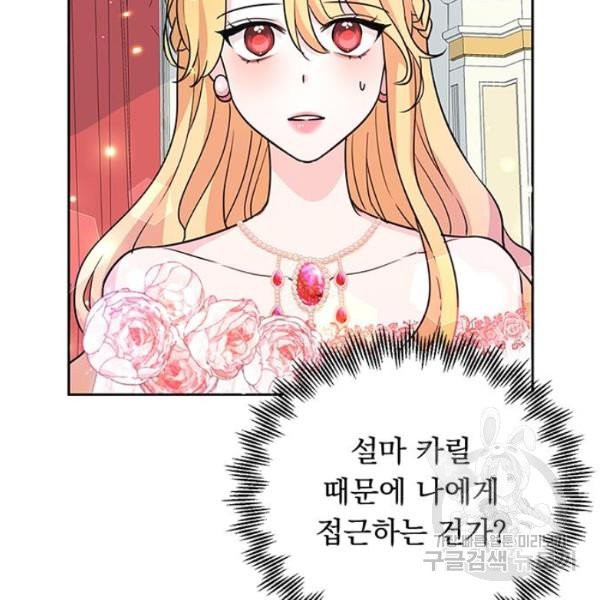 돌아온 여기사 19화 - 웹툰 이미지 31