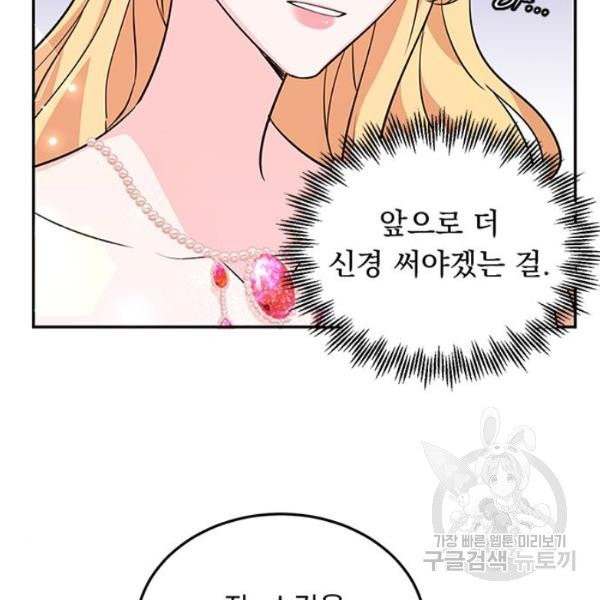 돌아온 여기사 19화 - 웹툰 이미지 42