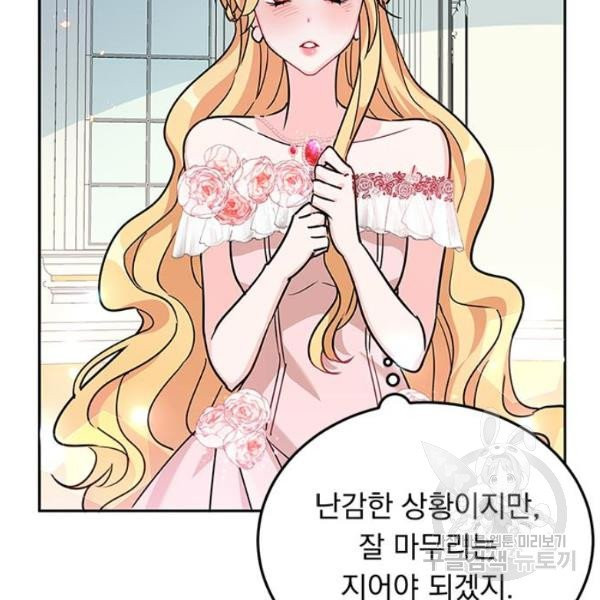 돌아온 여기사 19화 - 웹툰 이미지 45