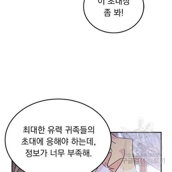 돌아온 여기사 19화 - 웹툰 이미지 72