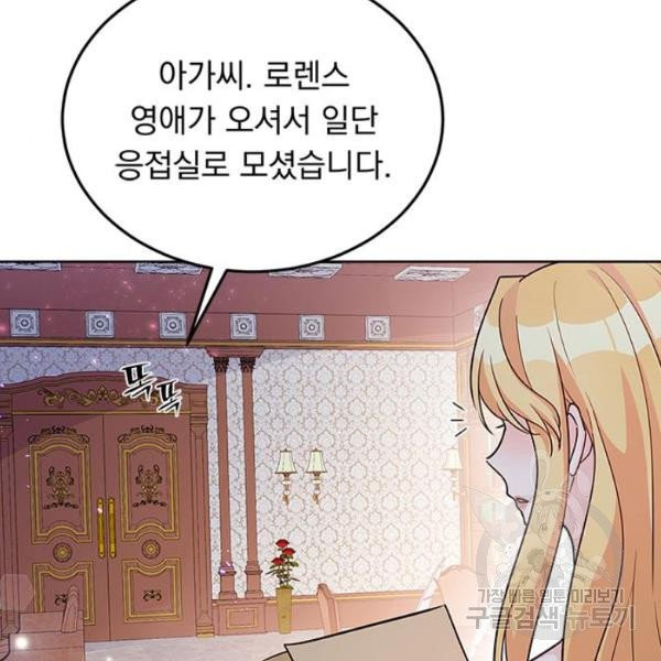 돌아온 여기사 19화 - 웹툰 이미지 78