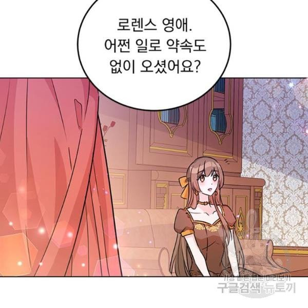 돌아온 여기사 19화 - 웹툰 이미지 83