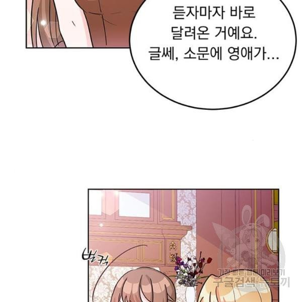 돌아온 여기사 19화 - 웹툰 이미지 87