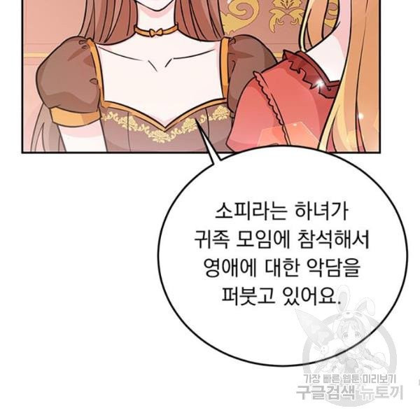 돌아온 여기사 19화 - 웹툰 이미지 96