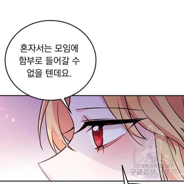 돌아온 여기사 19화 - 웹툰 이미지 97