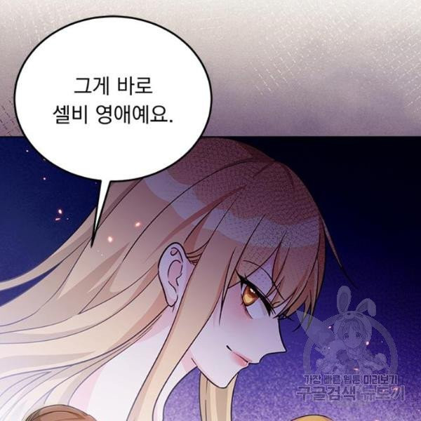 돌아온 여기사 19화 - 웹툰 이미지 99