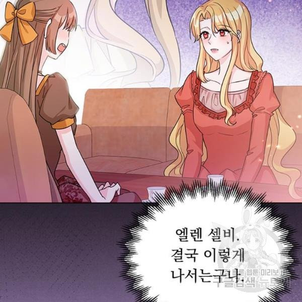 돌아온 여기사 19화 - 웹툰 이미지 100