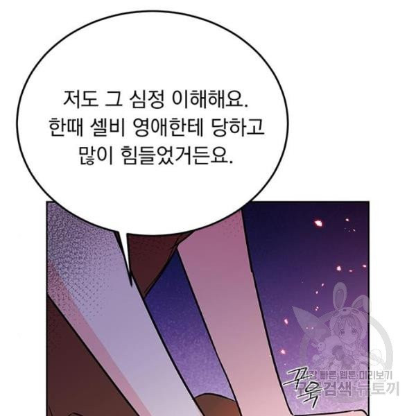 돌아온 여기사 19화 - 웹툰 이미지 103