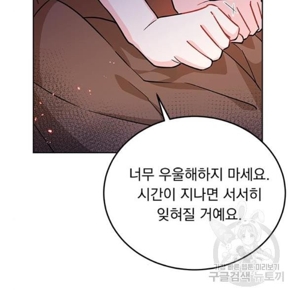 돌아온 여기사 19화 - 웹툰 이미지 104