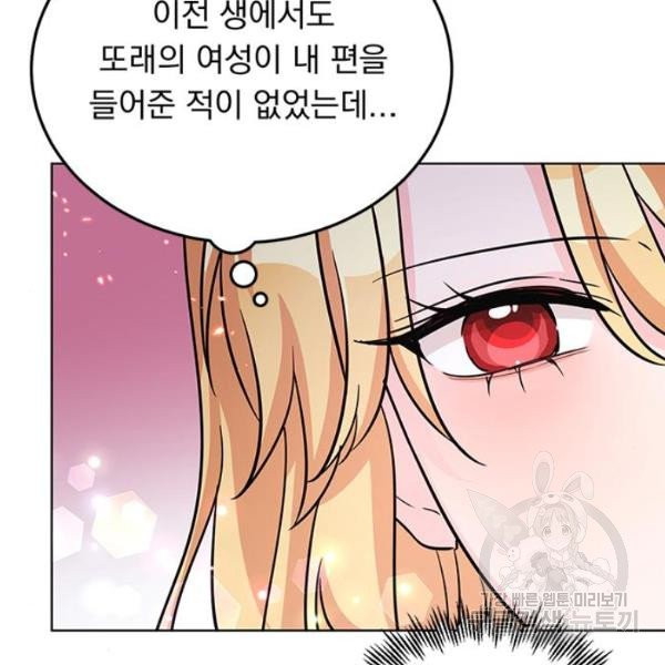 돌아온 여기사 19화 - 웹툰 이미지 109