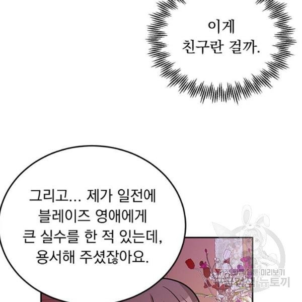 돌아온 여기사 19화 - 웹툰 이미지 110