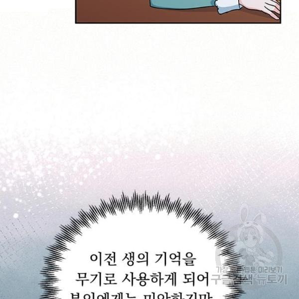 돌아온 여기사 19화 - 웹툰 이미지 125