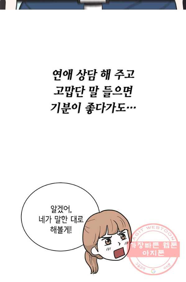 샐러드 데이즈 - 32화 - 웹툰 이미지 35