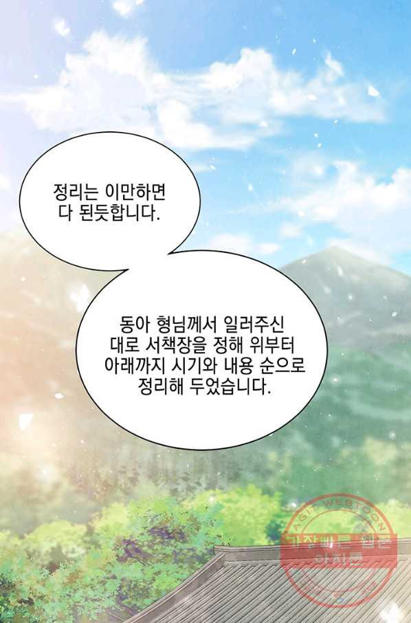 폐월화 : 야수의 꽃 54화 - 웹툰 이미지 3