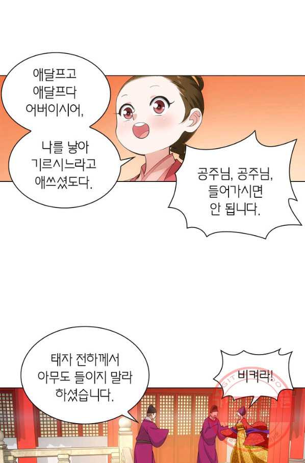 황자님 거기 있어줄래요 117화 - 웹툰 이미지 4