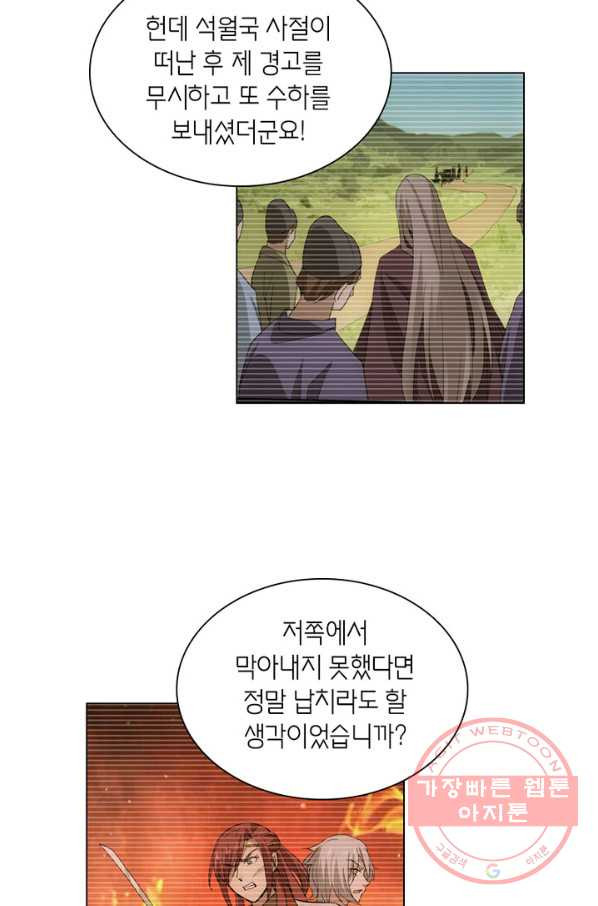 황자님 거기 있어줄래요 117화 - 웹툰 이미지 18