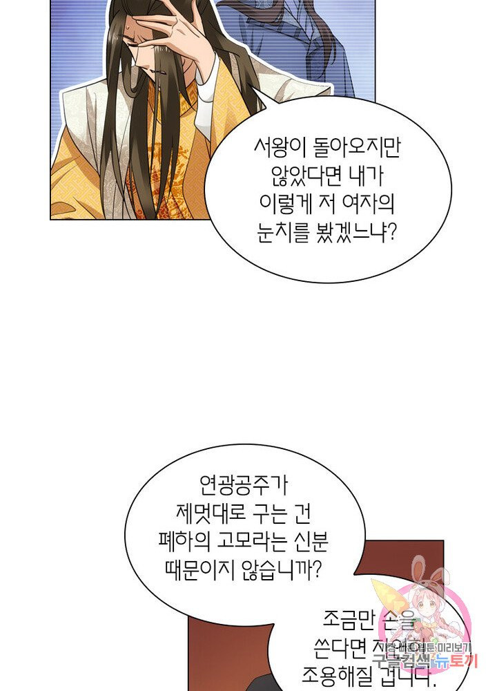 황자님 거기 있어줄래요 118화 - 웹툰 이미지 5