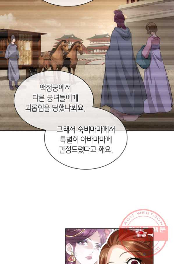 황자님 거기 있어줄래요 119화 - 웹툰 이미지 35