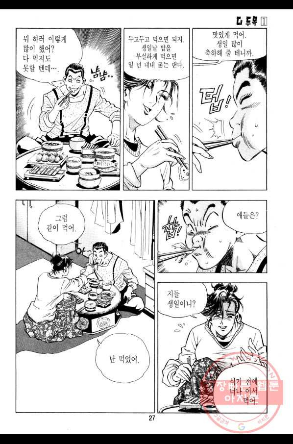 대두목 1화 - 웹툰 이미지 22