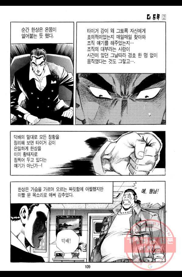 대두목 10화 - 웹툰 이미지 21