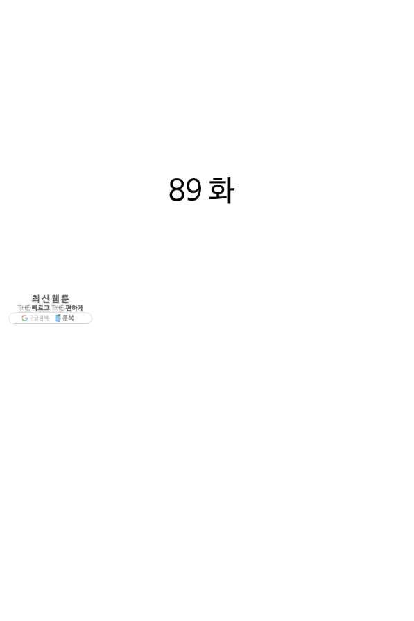 궁귀검신(카카오) 89화 - 웹툰 이미지 2