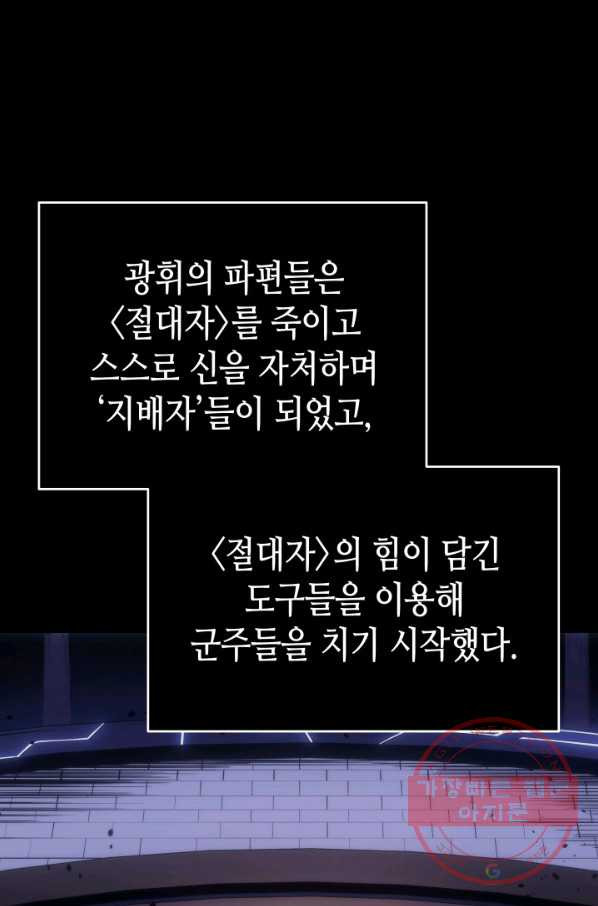 나 혼자만 레벨업 163화 - 웹툰 이미지 7