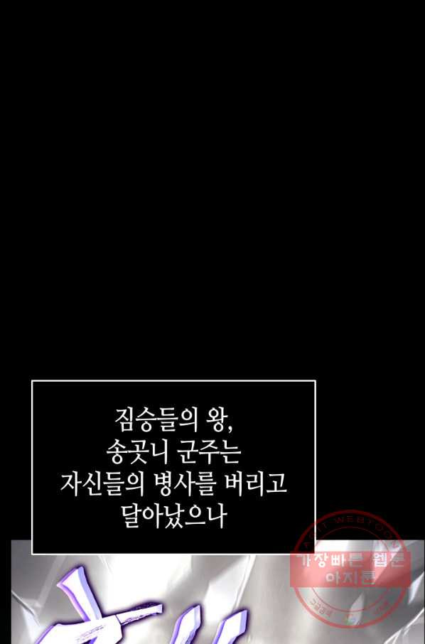 나 혼자만 레벨업 163화 - 웹툰 이미지 23