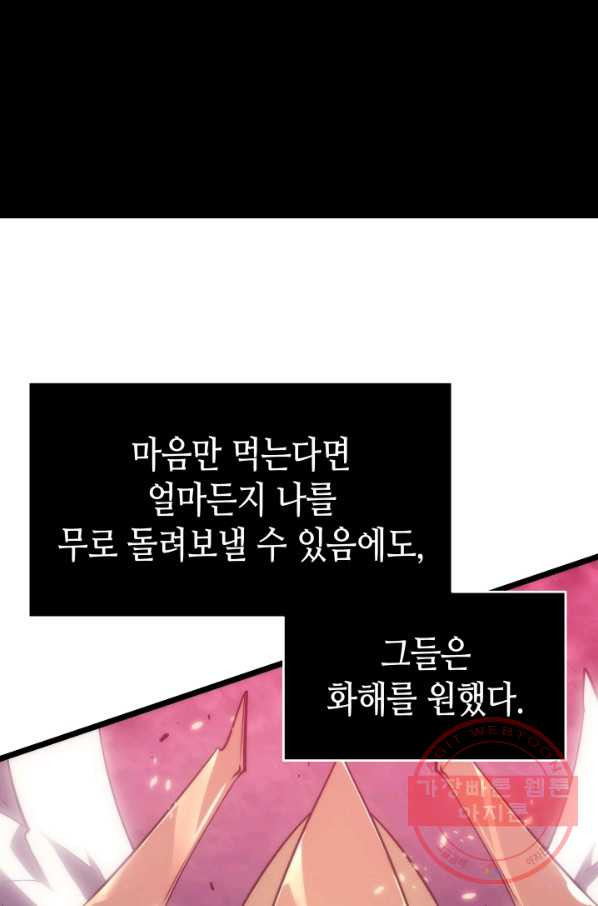 나 혼자만 레벨업 163화 - 웹툰 이미지 45