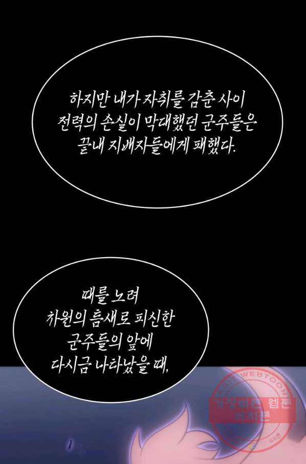 나 혼자만 레벨업 163화 - 웹툰 이미지 68