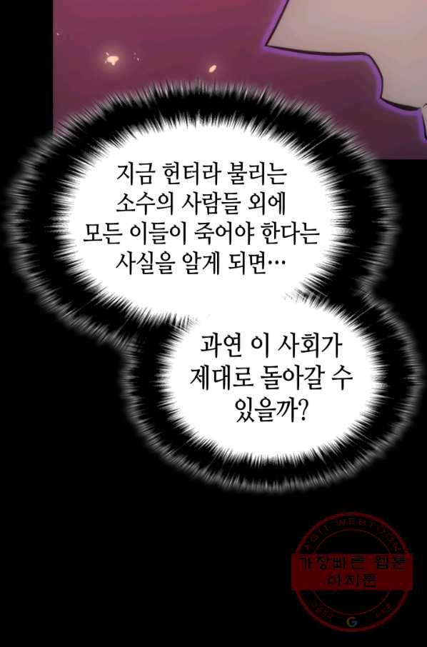 나 혼자만 레벨업 163화 - 웹툰 이미지 92