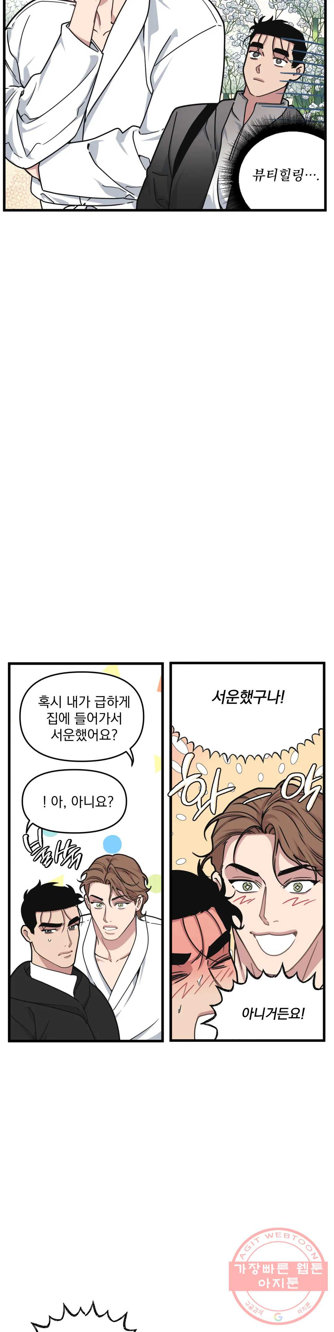 마이크 없이도 들려 25화 - 웹툰 이미지 4