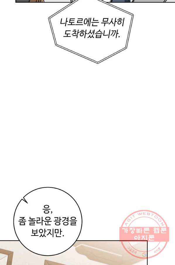 소설 속 악녀 황제가 되었다 73화 - 웹툰 이미지 32